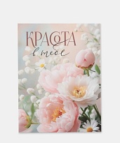 Открытка Красота в тебе! 8*6см 10шт