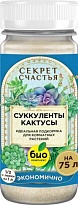 Удобрение для сукуллентов и кактусов Секрет счастья 75г