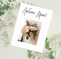 Открытка Любимой маме! 9*12см 5 шт