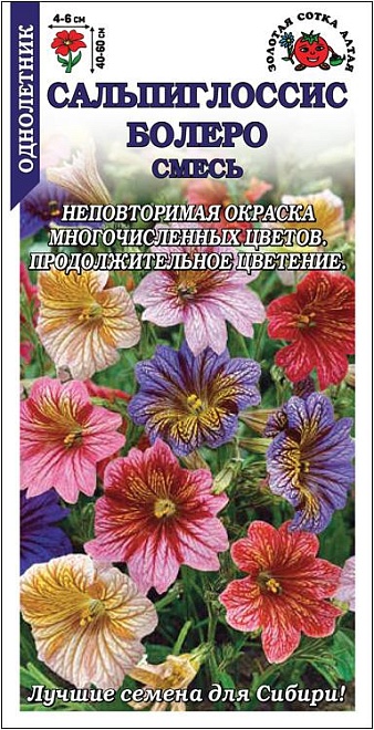 Сальпиглоссис Болеро Смесь 0,1г /ЗС