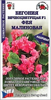 Бегония цветущая Фея Малиновая 5шт /ЗС