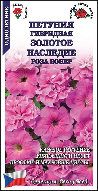 Петуния Золотое Наследие Роза Бонер F1 10шт /ЗС