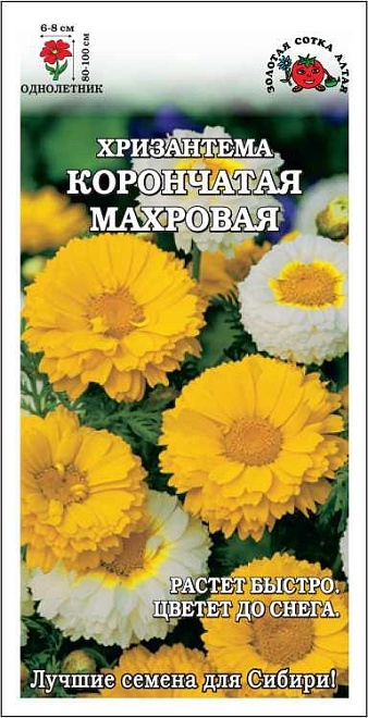 Хризантема Корончатая махровая 0,2г /ЗС