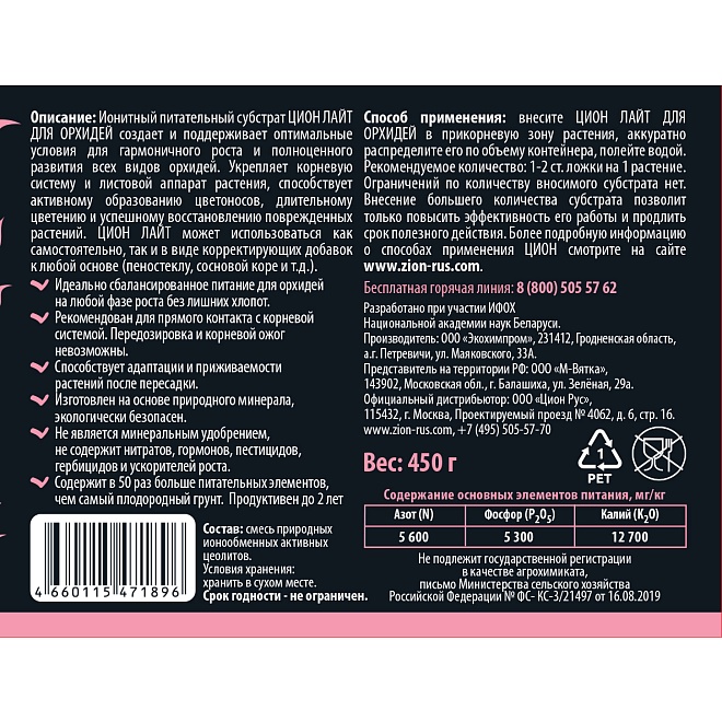 ЦИОН лайт для орхидей 450г банка 