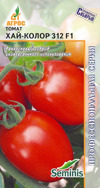 Томат Хай-Колор 312 F1 ран. детер. 10шт /Агрос