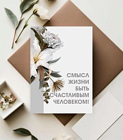 Открытка Быть Счастливым! 7*10см 5 шт