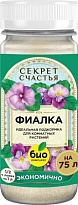 Удобрение для фиалки Секрет счастья 75г