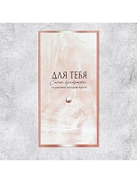 Конверт для денег На маленькие и большие радости 16,5*8см