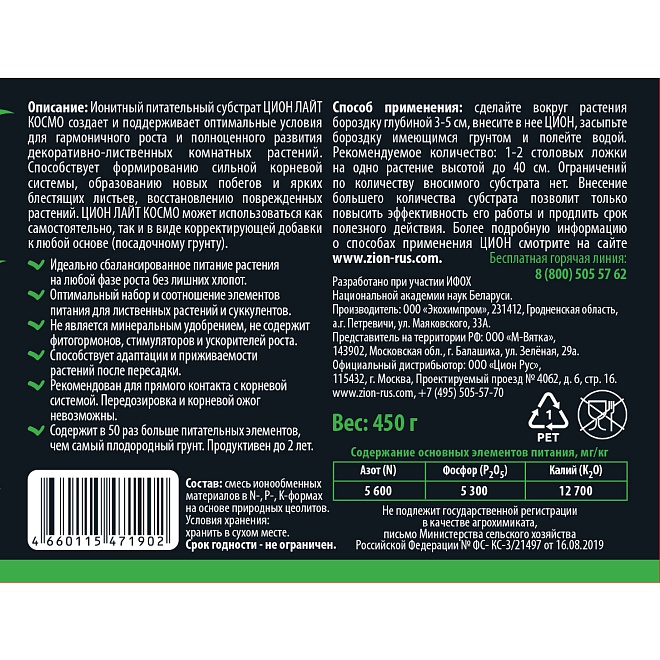 ЦИОН лайт Космо 450г банка