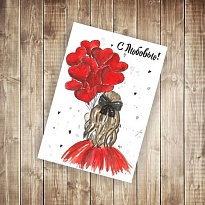 Открытка С любовью! 9,5*14см