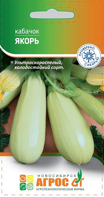 Кабачок Якорь ультраранн. 10шт /Агрос 