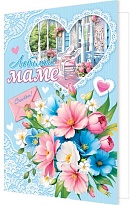 Открытка Маме