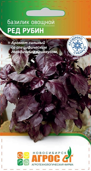 Базилик Ред Рубин 1г /Агрос