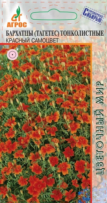Бархатцы (Тагетес) Красный Самоцвет тонколист. 0,1г /Агрос
