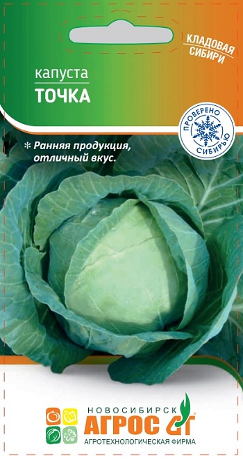 Капуста белокоч. Точка раннесп. 0,3г /Агрос 
