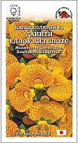 Кальцеолярия Даинти Еллоу Виз Спотс F1 5шт /ЗС