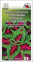 Колеус Суперфайн Рейнбоу Колор Прайд 10шт /ЗС