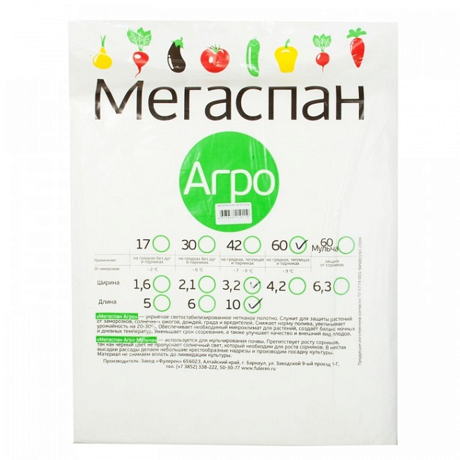 Укрывной материал МЕГАСПАН АГРО 60 3,2*10м 
