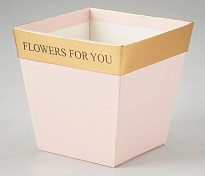 Коробка под цветы Трапеция Для тебя 11,5*8*10,8см пудровый