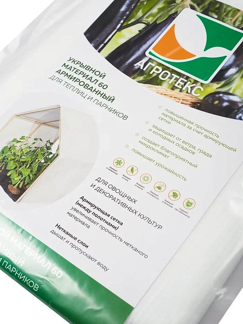 Укрывной материал Агротекс Сад двойная защита 60 армированный 3*5м белый