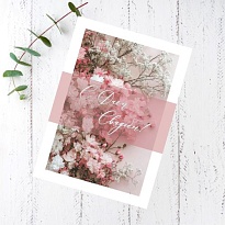 Открытка С днем свадьбы! 7*10см, 5 шт