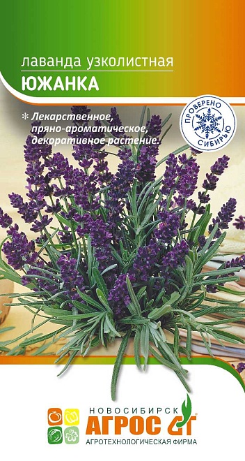 Лаванда Южанка 0,1г /Агрос