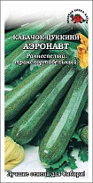 Кабачок (Цуккини) Аэронавт раннесп. 2г /ЗС