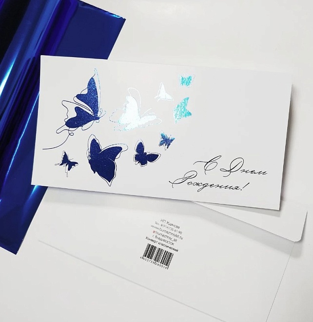 Конверт для денег "В День Рождения", 10*19см, фольгированный