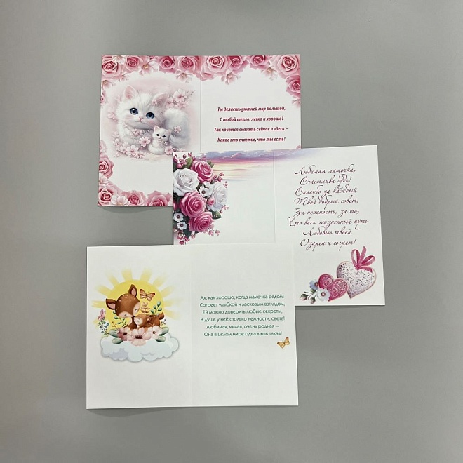 Открытка Маме