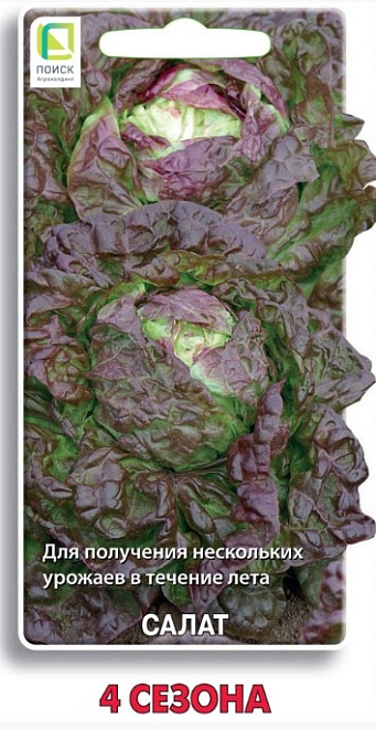 Салат кочанный 4 сезона 1г /Поиск