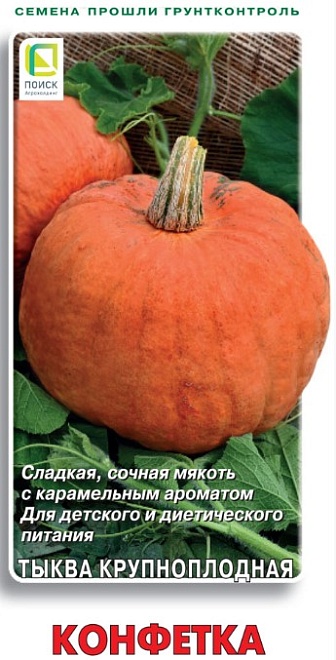 Тыква Конфетка среднесп. 10шт /Поиск