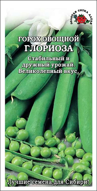 Горох овощной Глориоза раннесп. мозг. 10г /ЗС