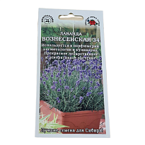 Лаванда Вознесенская  0,1г /ЗС