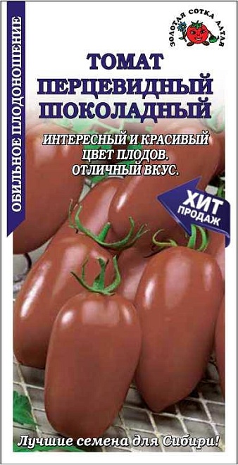 Томат Перцевидный Шоколадный универс.среднесп.0,1г /ЗС