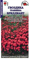 Гвоздика Бриллиант травянка 0,1г /ЗС