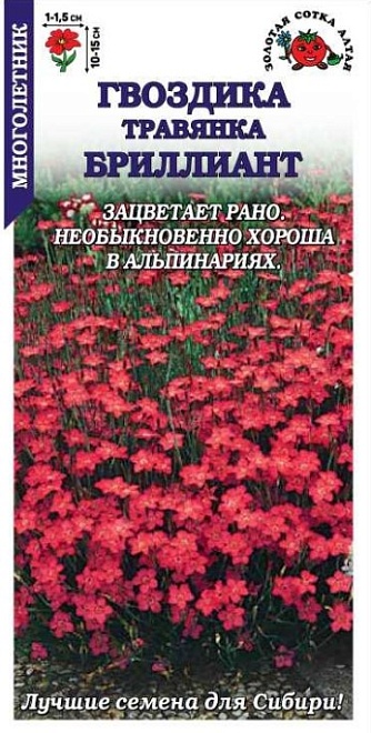 Гвоздика Бриллиант травянка 0,1г /ЗС