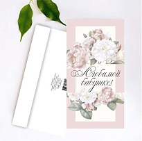 Конверт для денег "Любимой бабушке!", 19*10см