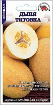 Дыня Титовка ультраран.0,5г /ЗС