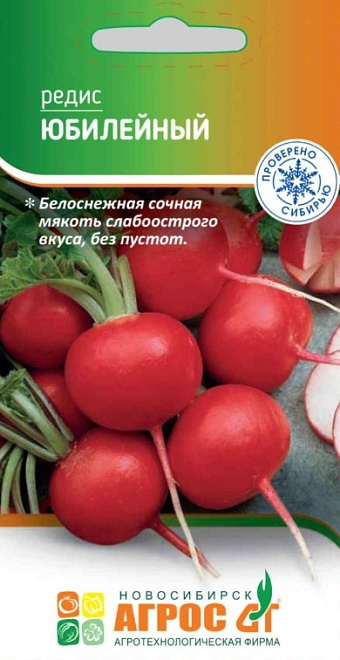 Редис Юбилейный раннесп. 2г /Агрос 