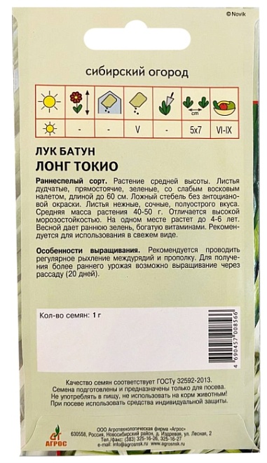 Лук На Зелень Лонг Токио раннесп. 1г /Агрос