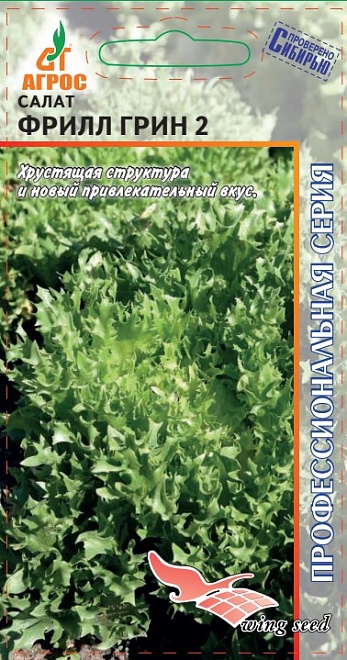 Салат листовой Фрилл Грин-2 20шт /Агрос