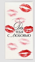 Конверт для денег Для тебя с любовью 16,5*8см