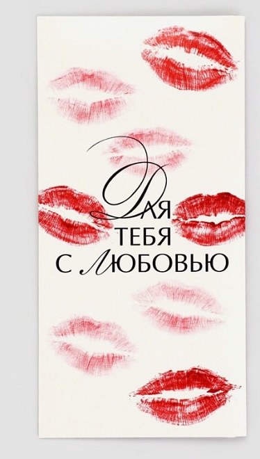 Конверт для денег Для тебя с любовью 16,5*8см
