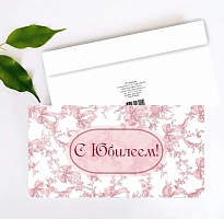 Конверт для денег С Юбилеем! 19*10см