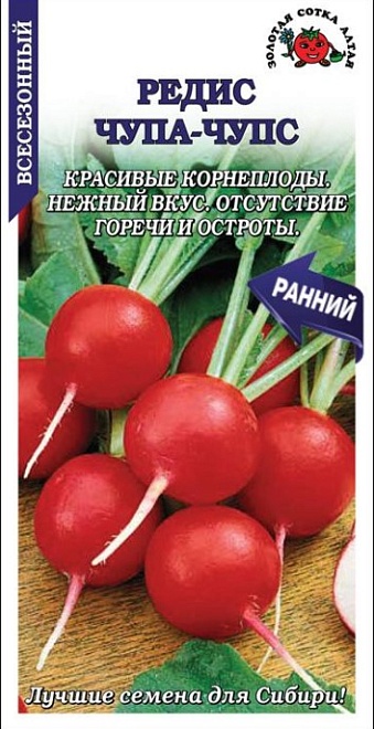 Редис Чупа-Чупс раненесп. 2г /ЗС