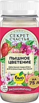 Удобрение Пышное цветение Секрет счастья 75г