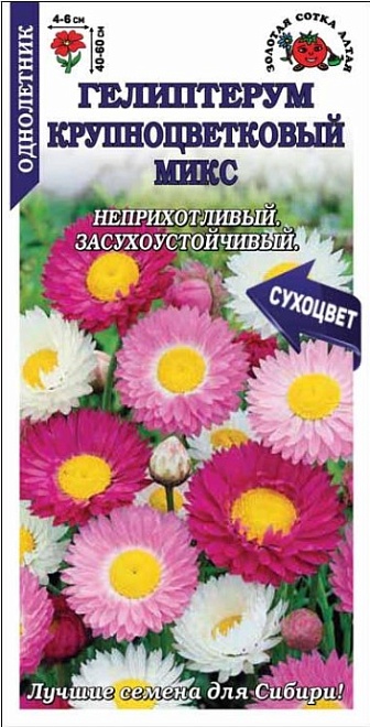 Гелиптерум крупноцветковый Микс 0,1г /ЗС