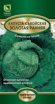 Капуста савойская Золотая ранняя раннесп. 0,5г /Поиск