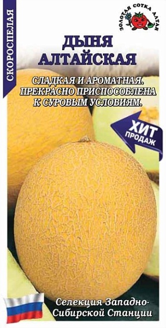Дыня Алтайская (дубовка) 0,5 г /ЗС