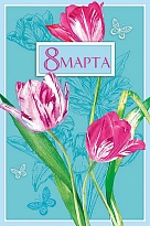 Открытка двойная код Н ассорти